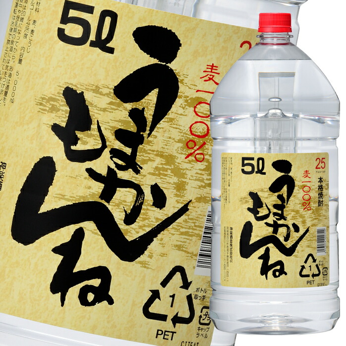先着限りクーポン付 神楽酒造 25度 麦うまかもんね5Lペット&times;1ケース（全4本） 送料無料【co】｜近江うまいもん屋
