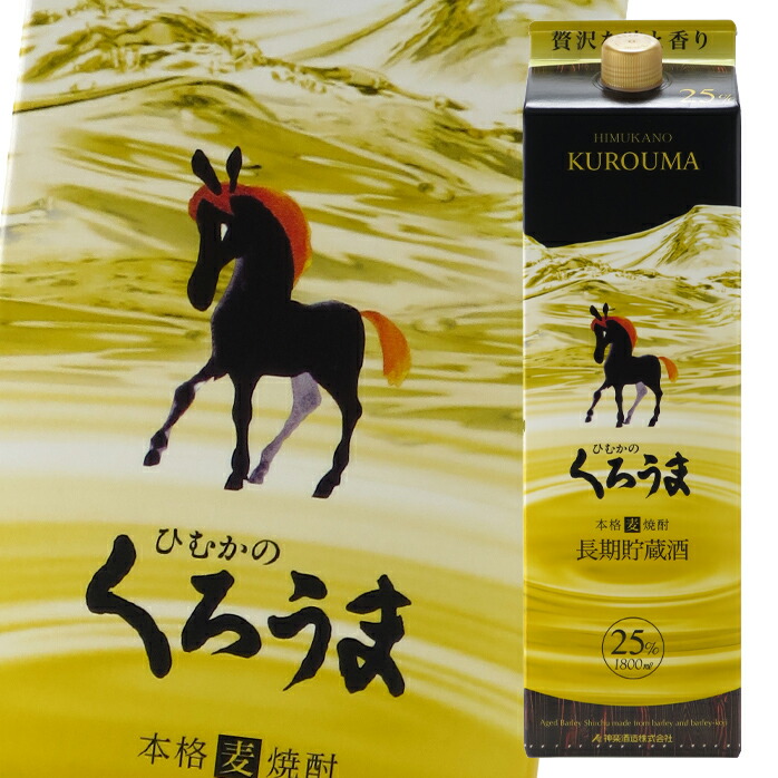 神楽酒造 25度 長期貯蔵 くろうま 1.8Lパック×1ケース(全6本) 送料無料