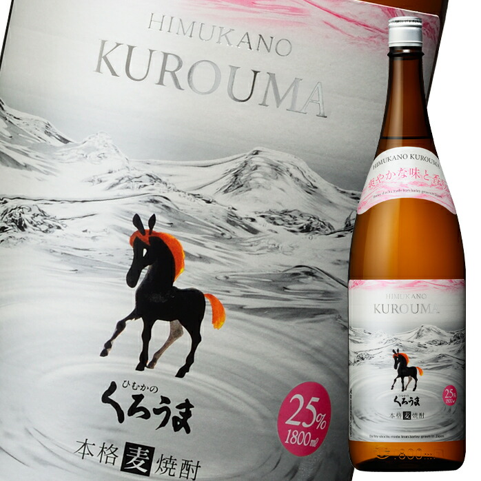 神楽酒造 25度 ひむかのくろうま1.8L瓶×2ケース(全12本) 送料無料
