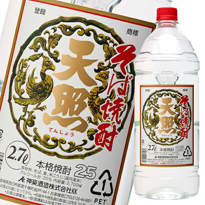 先着限りクーポン付 神楽酒造 25度 そば天照2.7Lペット×1ケース(全6本) 送料無料【co】|近江うまいもん屋