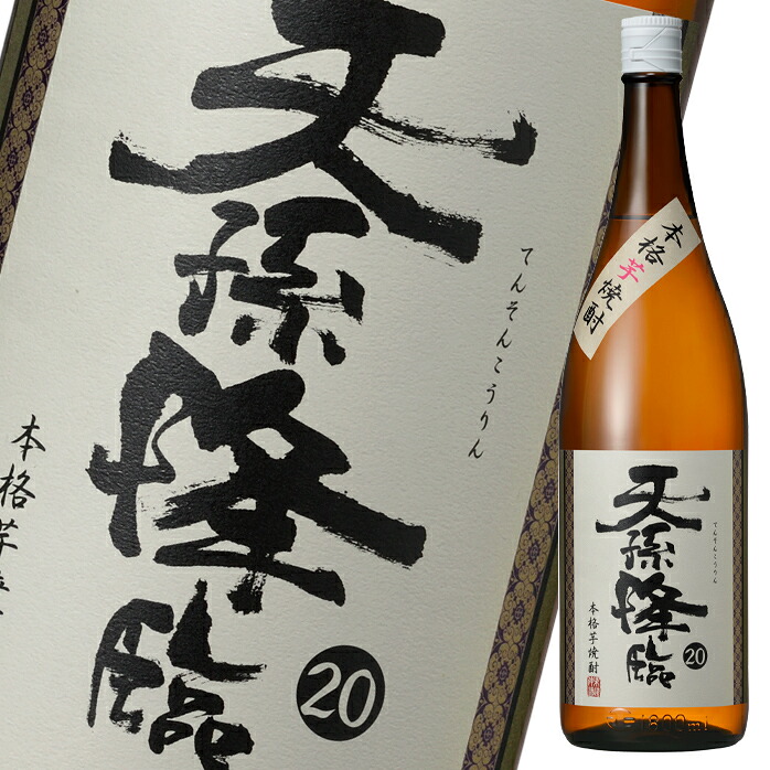 神楽酒造 20度 いも天孫降臨1.8L瓶×2ケース（全12本） 送料無料