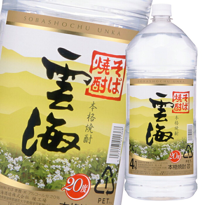 雲海酒造 そば雲海 20度4Lペット×1ケース(全4本) 送料無料|近江うまいもん屋