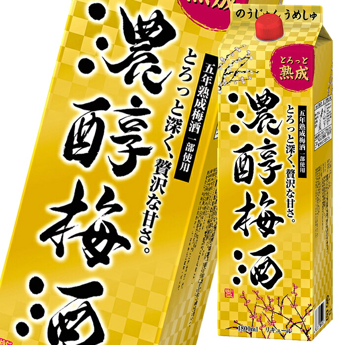 アサヒ 10度 濃醇梅酒1.8L紙パック×2ケース(全12本) 送料無料|近江うまいもん屋