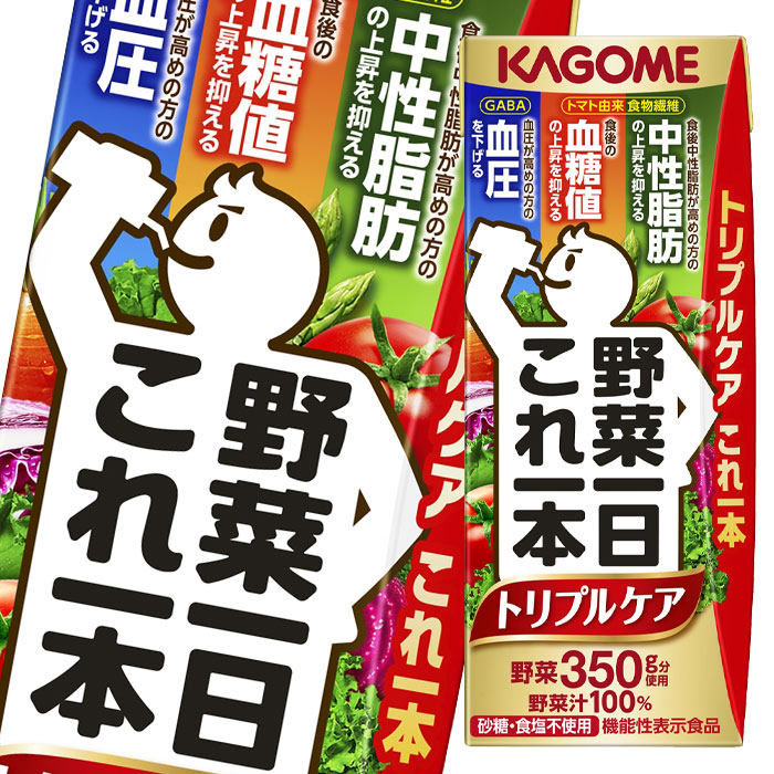 カゴメ 野菜ジュース 機能性表示食品 野菜一日これ一本トリプルケア200ml×3ケース（全72本）送料無料 【yasaij】