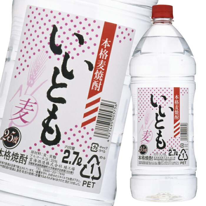 雲海酒造 25度 いいとも2.7Lペット×2ケース（全12本） 送料無料