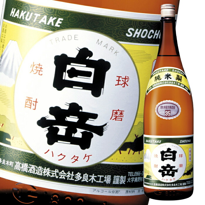 高橋酒造 35度 白岳1.8L瓶×1ケース（全6本） 送料無料 11,735円