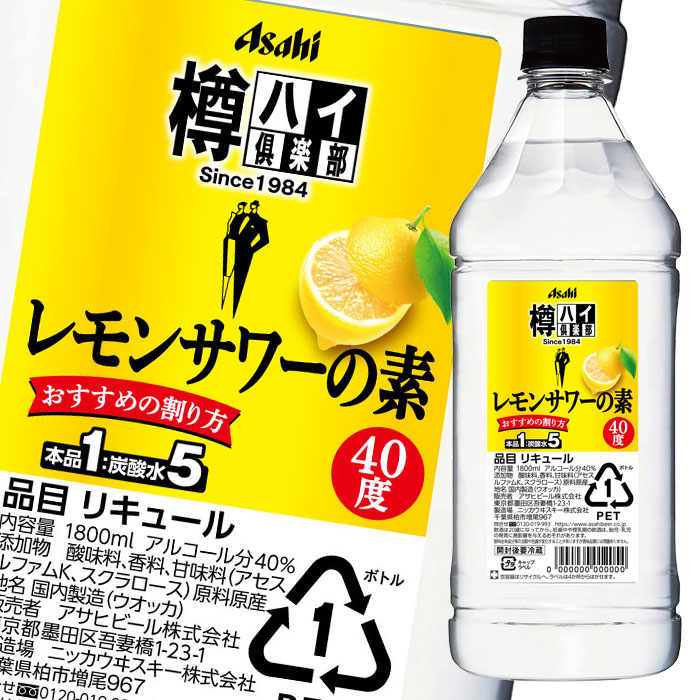 ゴンさん専用アサヒ「樽ハイ倶楽部レモンサワ一の素 1800ml」の12本セット Amazon.co.jp: ［リキュール］12本セット アサヒ 樽ハイ倶楽部