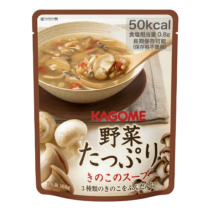 カゴメ 野菜たっぷり きのこのスープ160gパウチ×1ケース（全30本） 送料無料