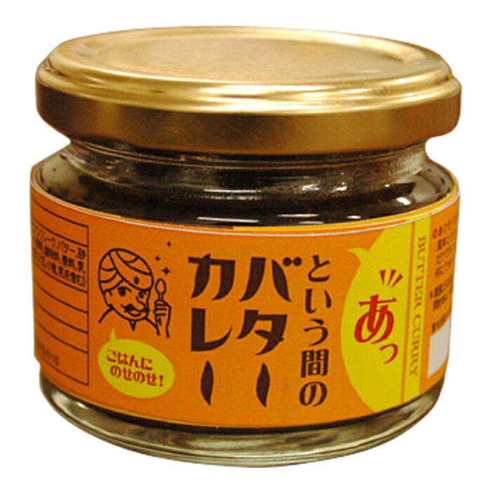 IZA のせのせバターカレー100g瓶×2ケース（全48本） 送料無料