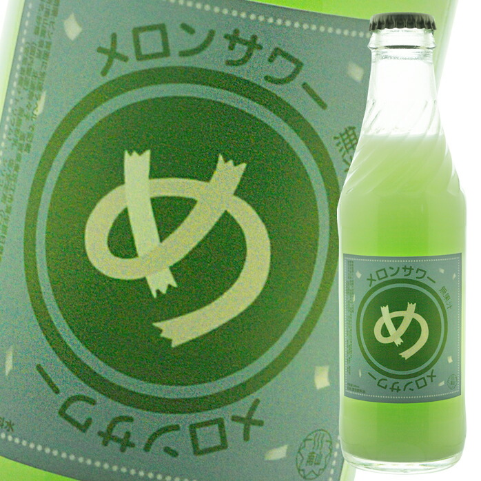 南山鉱泉所 メロンサワー240ml瓶×2ケース(全48本) 送料無料|近江うまいもん屋