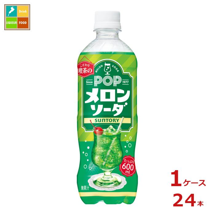 楽天市場】サントリー POP メロンソーダ VD用 490ml ペット