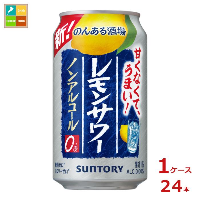 楽天市場】【送料無料 一部地域】 サントリー のんある酒場