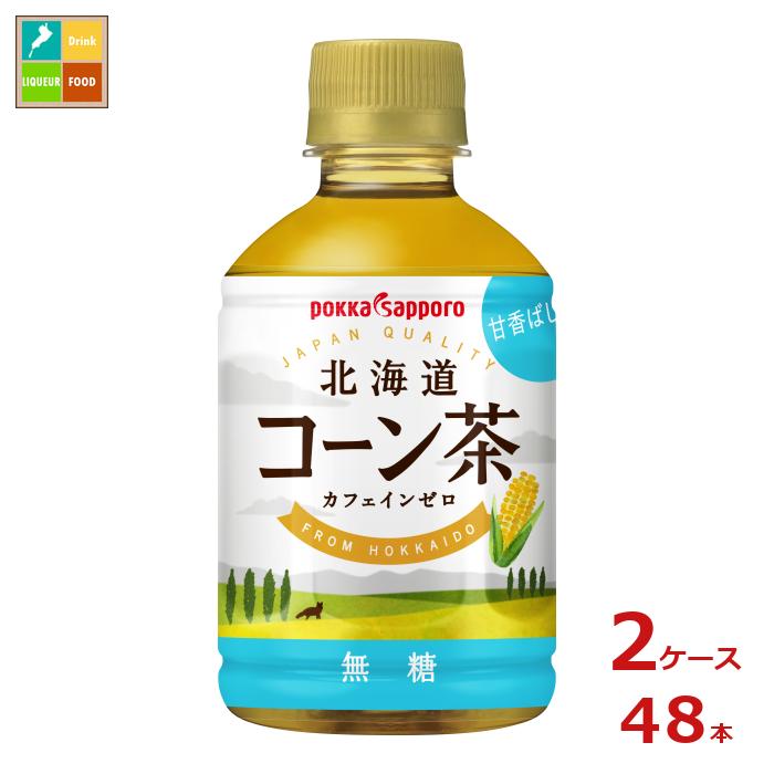 先着限りクーポン付 ポッカサッポロ 北海道コーン茶 HOT&COLD275ml×2ケース（全48本）送料無料【co】
