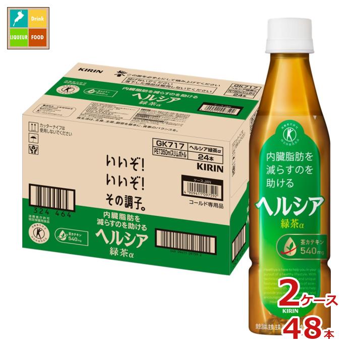 ‼️再入荷＆ラスト‼️KIRIN キリン ヘルシア 緑茶α 1050ml × 24本 再入荷＆ラスト‼️KIRIN キリン ヘルシア 緑茶α 1050ml × 24本