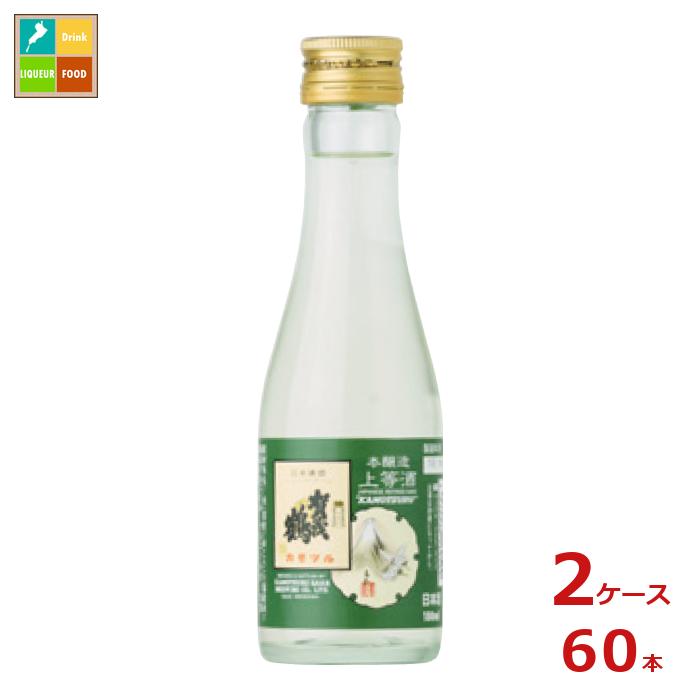 賀茂鶴 本醸造 上等酒180ml瓶&times;2ケース（全60本）送料無料｜近江うまいもん屋