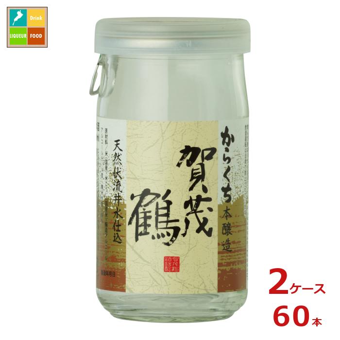 賀茂鶴 本醸造 からくち180mlカップ×2ケース（全60本）送料無料