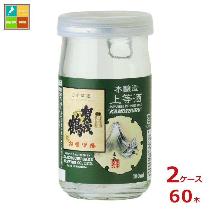 賀茂鶴 本醸造 上等酒180mlカップ&times;2ケース（全60本）送料無料｜近江うまいもん屋