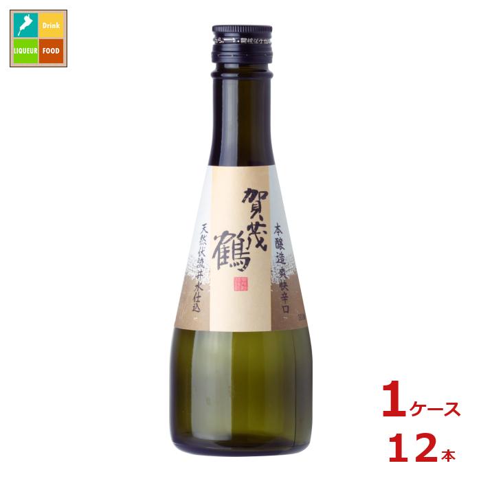 賀茂鶴 本醸造 からくち300ml瓶×1ケース（全12本）送料無料