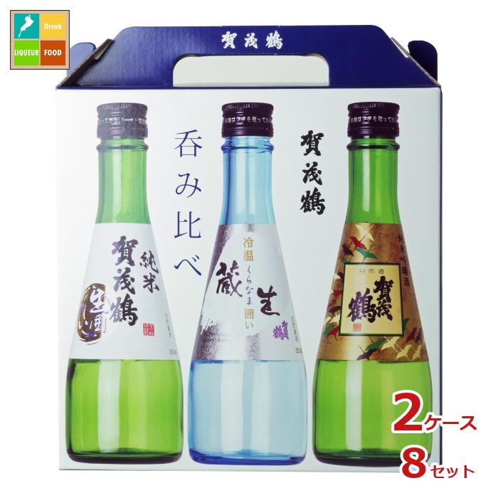 賀茂鶴 呑み比べセット CR-3 （300ml瓶×3本入）×2ケース（全8セット）送料無料