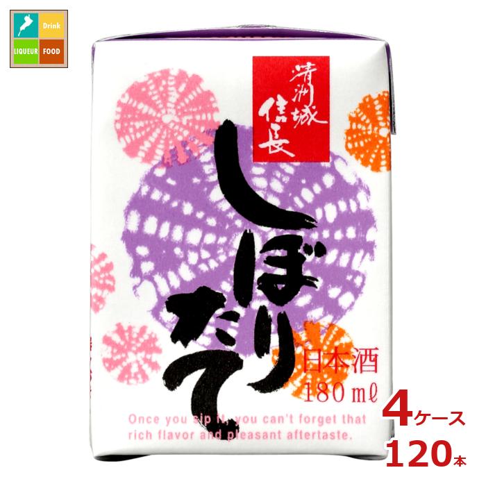 清洲桜醸造 清洲城信長 しぼりたて180ml紙パック×4ケース（全120本）送料無料