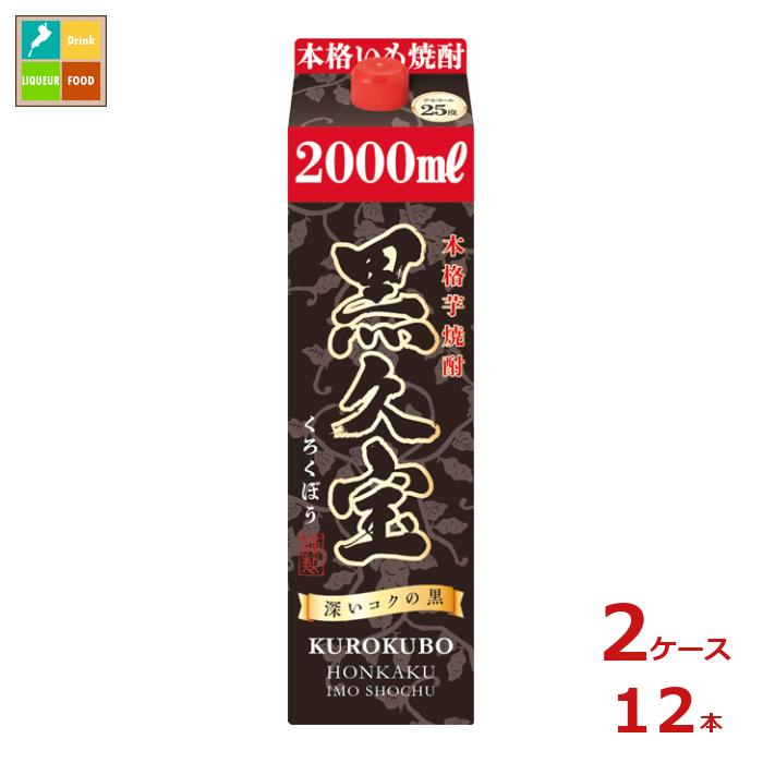 福徳長 本格芋焼酎 黒久宝2Lパック×2ケース(全12本) 送料無料|近江うまいもん屋