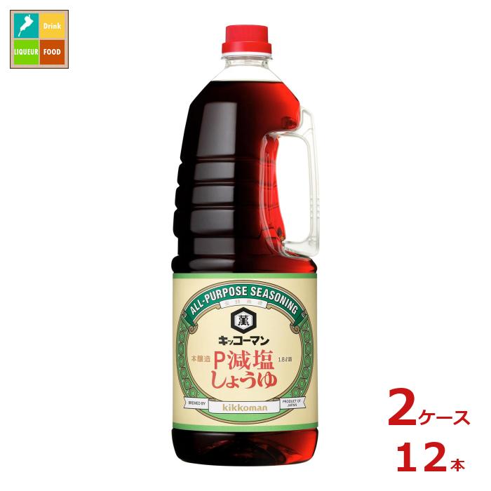 先着限りクーポン付 キッコーマン 減塩しょうゆハンディペット1.8L×2ケース（全12本） 送料無料【dell】【co】