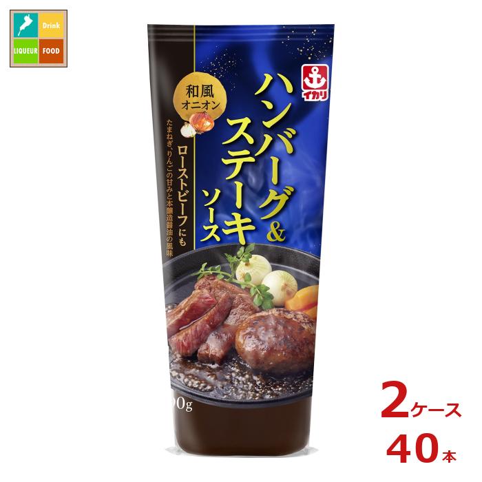 先着限りクーポン付 イカリソース ハンバーグ＆ステーキソース290g×2ケース（全40本）送料無料【co】