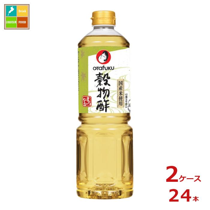 先着限りクーポン付 お多福 穀物酢1Lペットボトル×2ケース（全24本） 送料無料【co】
