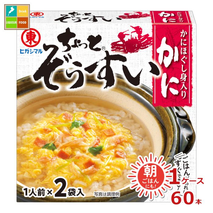 ヒガシマル ちょっと ぞうすい かに2P×1ケース（全60本）送料無料