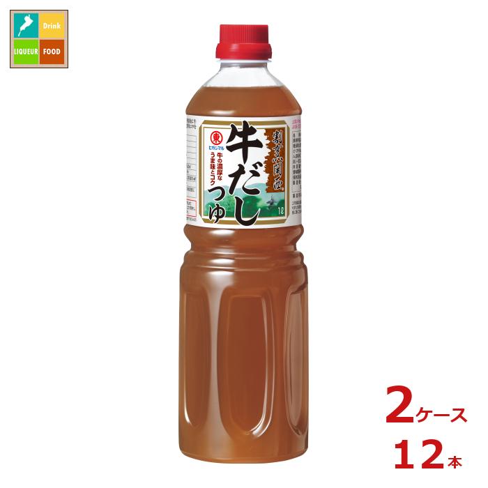 ヒガシマル 割烹関西 牛だしつゆ1L×2ケース(全12本)送料無料|近江うまいもん屋