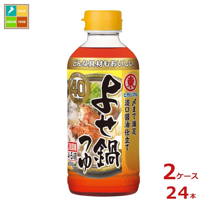 ヒガシマル よせ鍋つゆ400ml×2ケース（全24本）送料無料