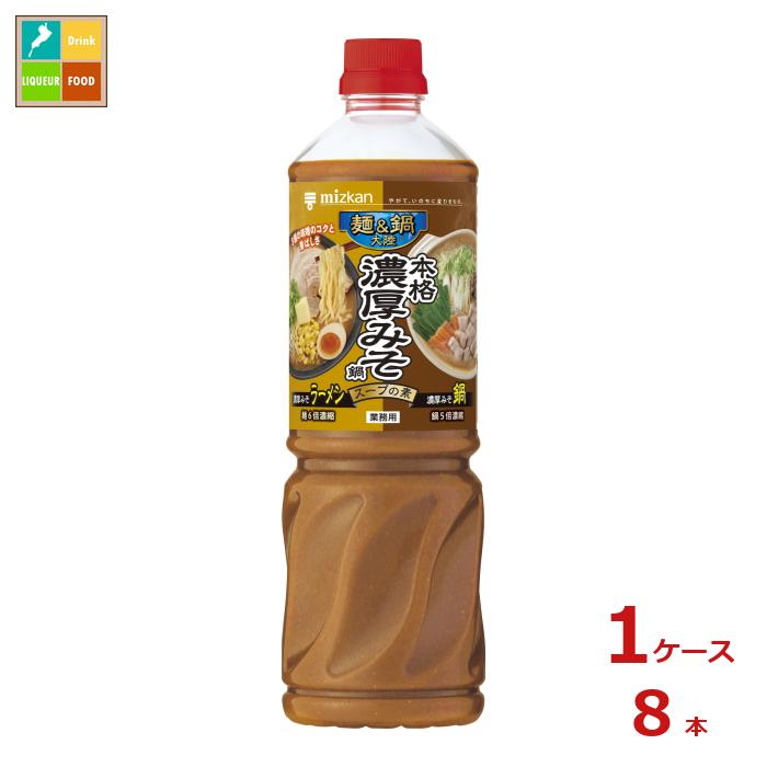 先着限りクーポン付 ミツカン 麺＆鍋大陸 本格濃厚みそ鍋スープの素1140g×1ケース（全8本） 送料無料【co】
