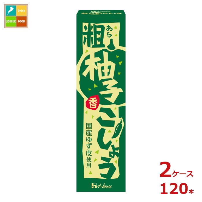 先着限りクーポン付 ハウス 粗柚子こしょう40g×2ケース（全120本） 送料無料【co】