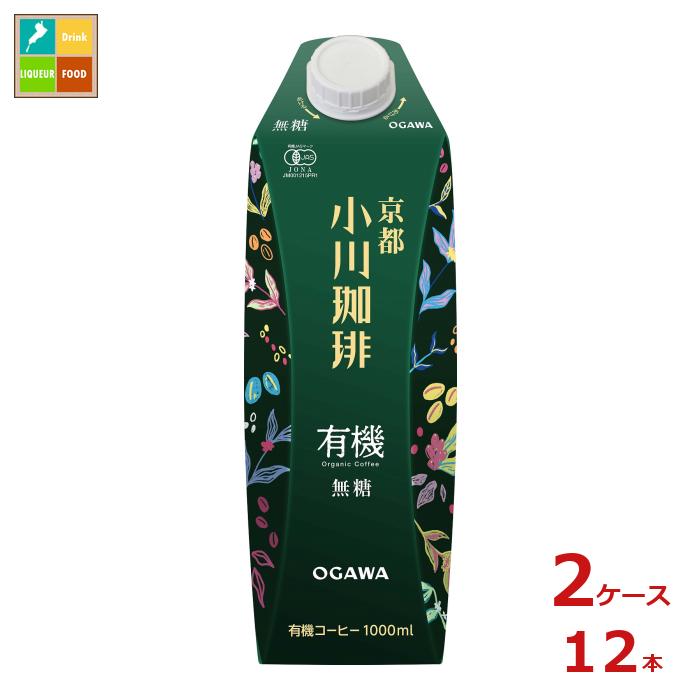 京都 小川珈琲 有機珈琲 無糖 1L紙パック×2ケース（全12本）送料無料