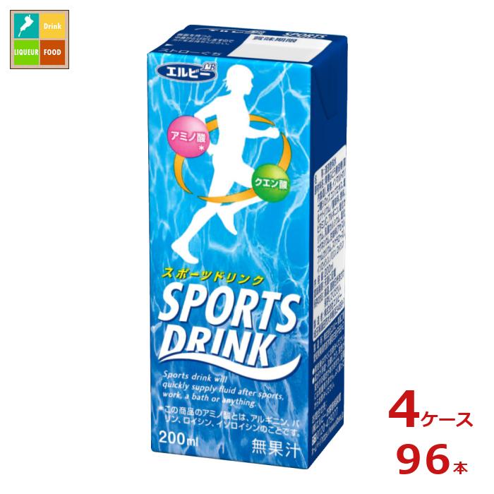 エルビー スポーツドリンク200ml紙パック×4ケース（全96本）送料無料