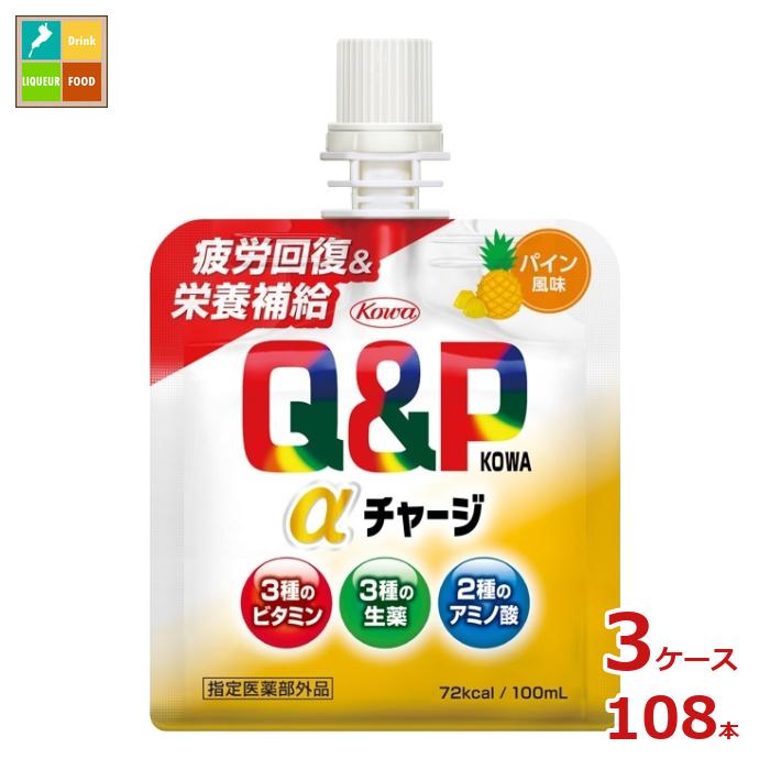 コーワ キューピーコーワ アルファチャージ パイン風味100mlパウチ×3ケース（全108本）送料無料