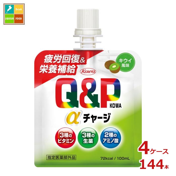 コーワ キューピーコーワ アルファチャージ キウイ風味100mlパウチ×4ケース（全144本）送料無料