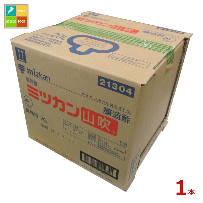 先着限りクーポン付 ミツカン 山吹20L×1本※コックはついていません 送料無料【co】
