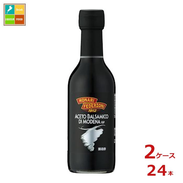 先着限りクーポン付 ミツカン フェデルツォニ バルサミコ250ml瓶×2ケース（全24本）送料無料【co】