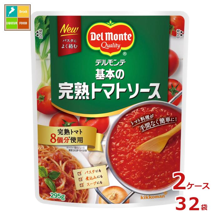 先着限りクーポン付 デルモンテ 基本の完熟トマトソース295gパウチ×2ケース（全32本）送料無料【dell】【co】