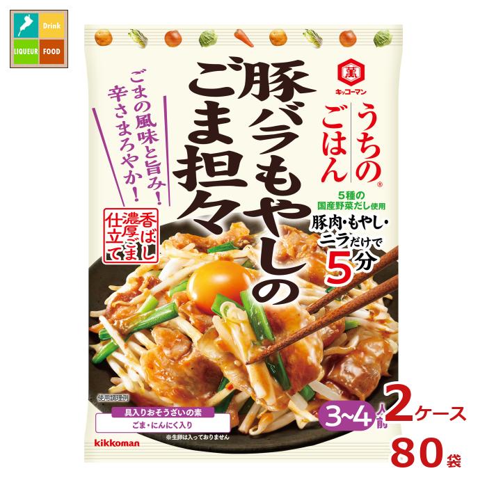 先着限りクーポン付 キッコーマン うちのごはんおそうざいの素 豚バラもやしのごま坦々82gパウチ×2ケース(全80本)送料無料【co】|近江うまいもん屋