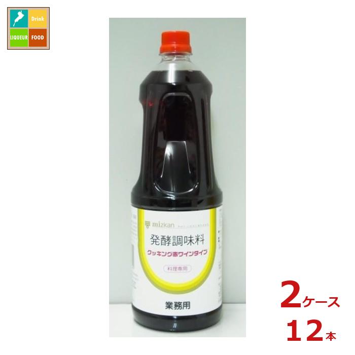 先着限りクーポン付 ミツカン 発酵調味料 クッキング赤ワインタイプ1.8Lペット×2ケース（全12本）送料無料【co】