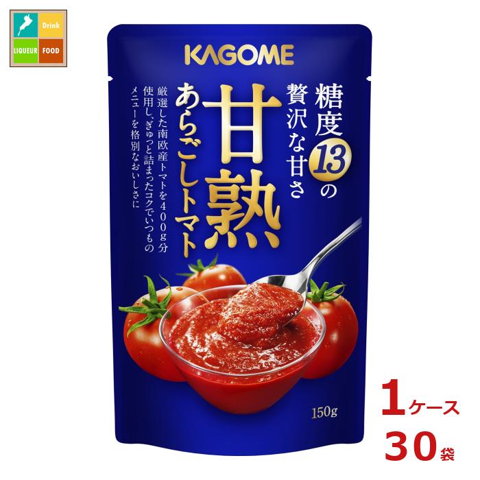 カゴメ 甘熟あらごしトマト150g×1ケース（全30本）送料無料