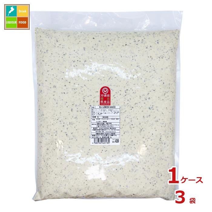 KUIKO KEBABU エリソース レモン 業務用3kg×1ケース(全3本)送料無料