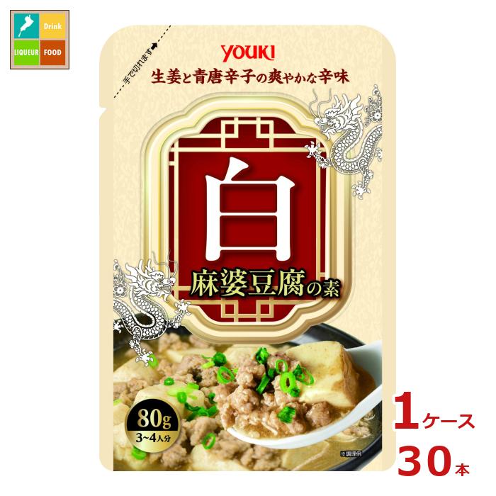 ユウキ 白麻婆豆腐の素80g×1ケース（全30本）送料無料