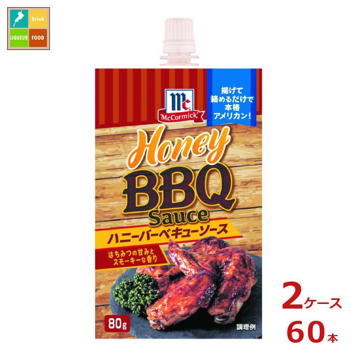 ユウキ MC ハニーバーベキューソース80g×2ケース（全60本）送料無料