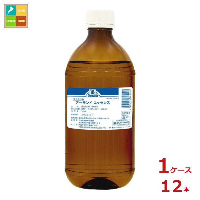 ユウキ MC アーモンドエッセンス500ml×1ケース（全12本）送料無料