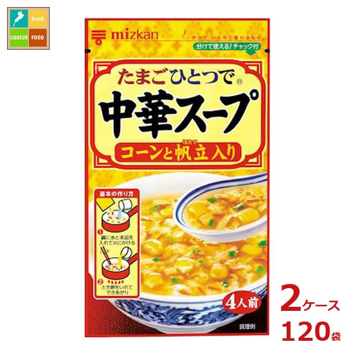 先着限りクーポン付 ミツカン 中華スープ コーンと帆立入り37g×2ケース(全120本)送料無料【co】|近江うまいもん屋