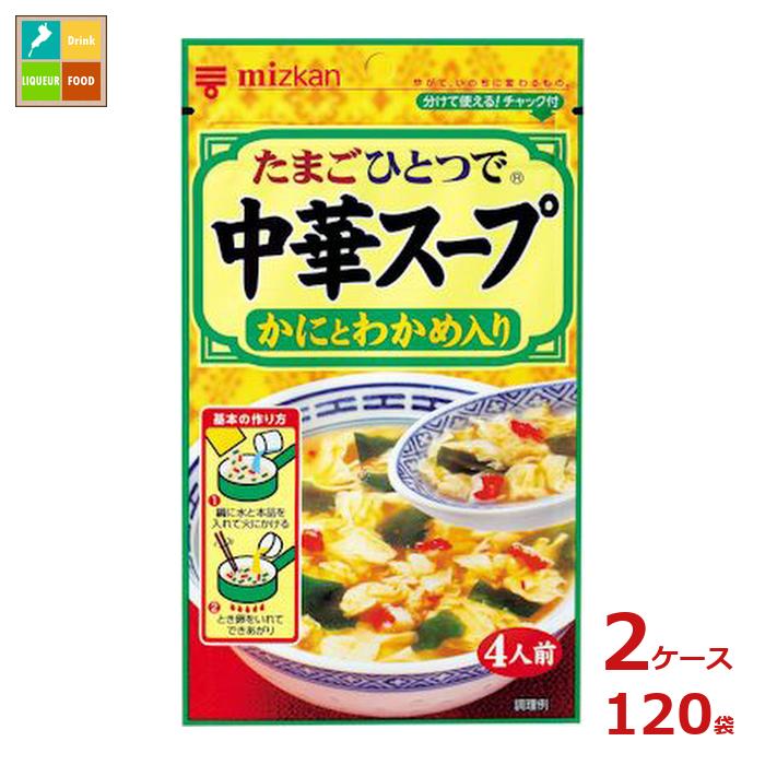 先着限りクーポン付 ミツカン 中華スープ かにとわかめ入り30g×2ケース（全120本）送料無料【co】