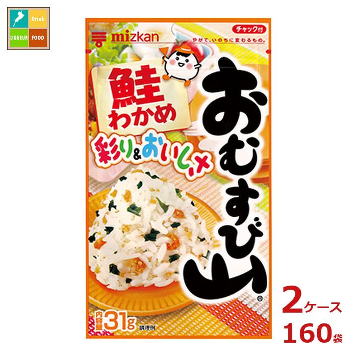 先着限りクーポン付 ミツカン おむすび山 鮭わかめ 31g袋&times;2ケース（全160本）送料無料【co】｜近江うまいもん屋